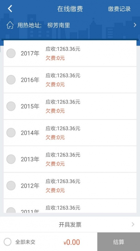 掌上热力app最新版