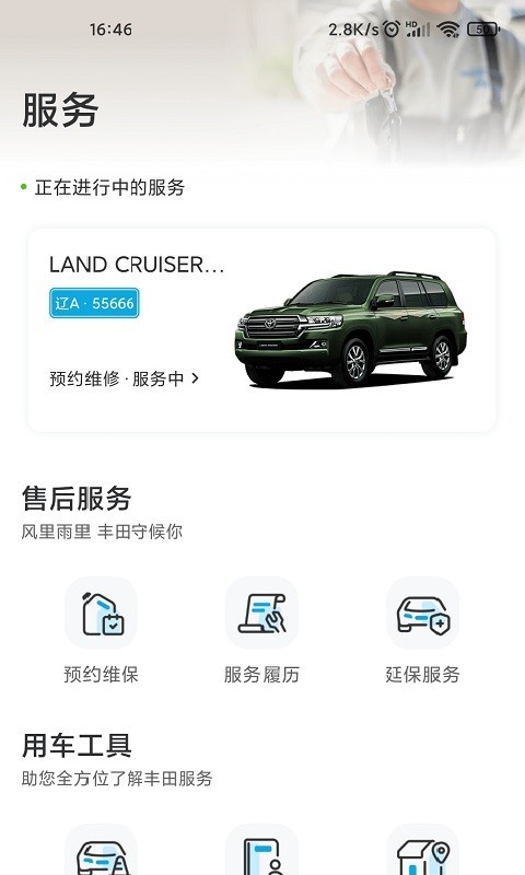 一汽丰田app