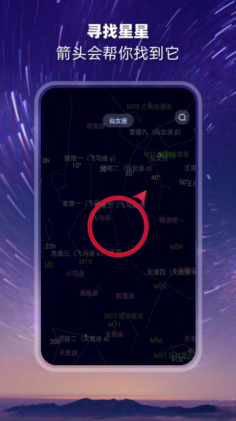 观星app