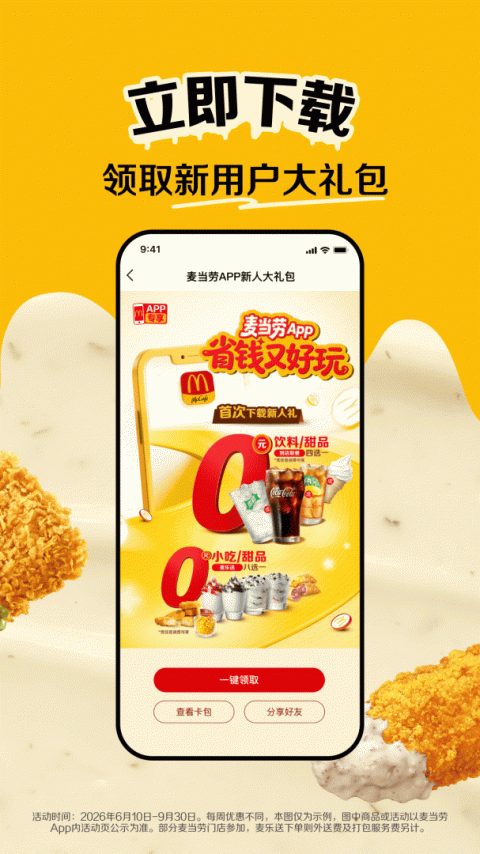 麦当劳app