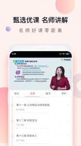 经济师万题库app