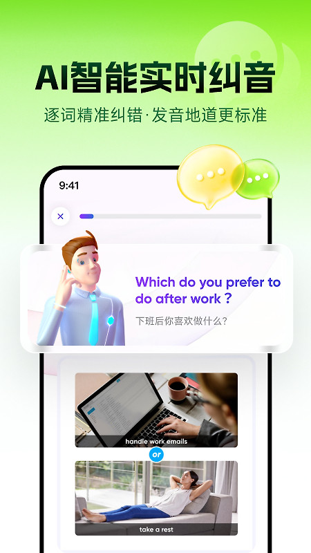 流利说英语app