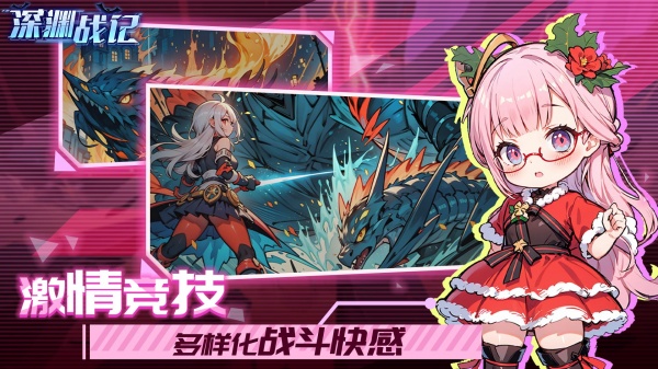 深渊战记九游版