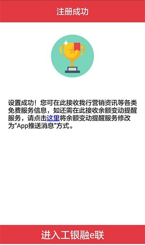 工银融E联官方版