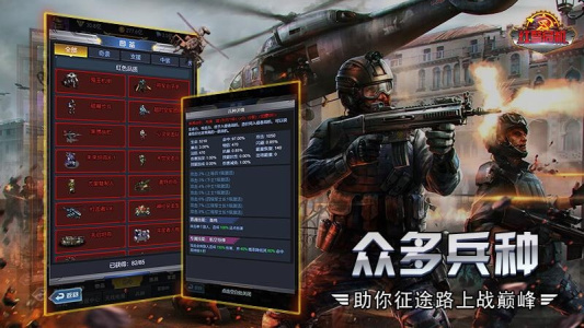 红警危机官方版