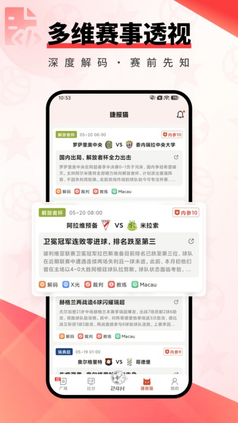 捷报比分app