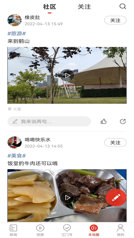 直播江门