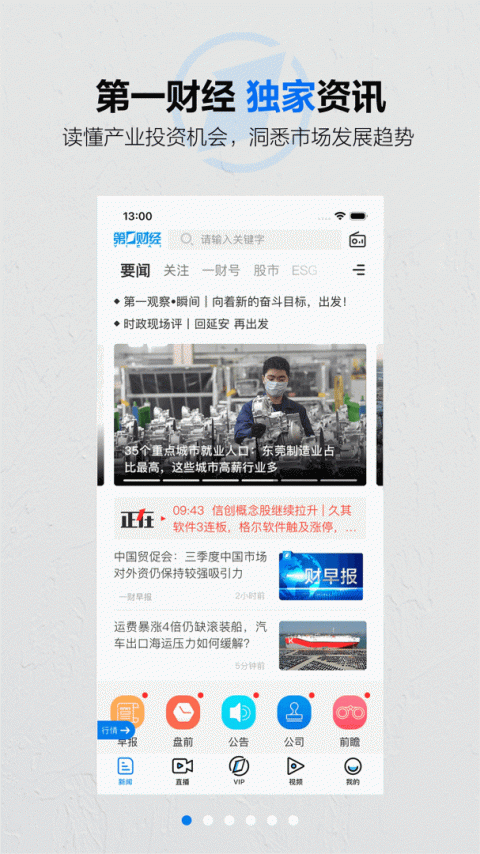第一财经app