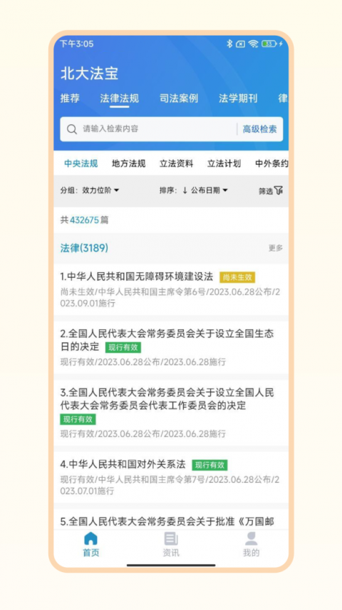 北大法宝app