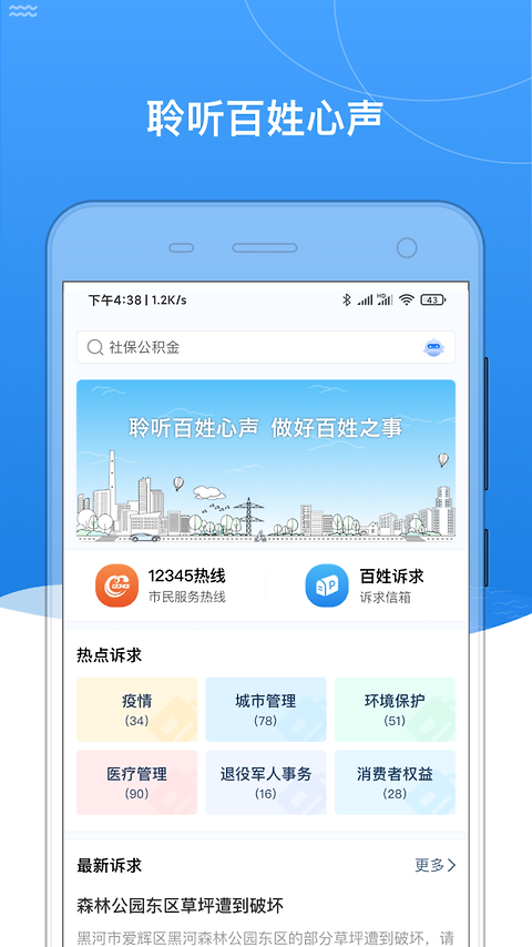 我的黑河app