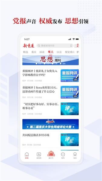 重庆日报app