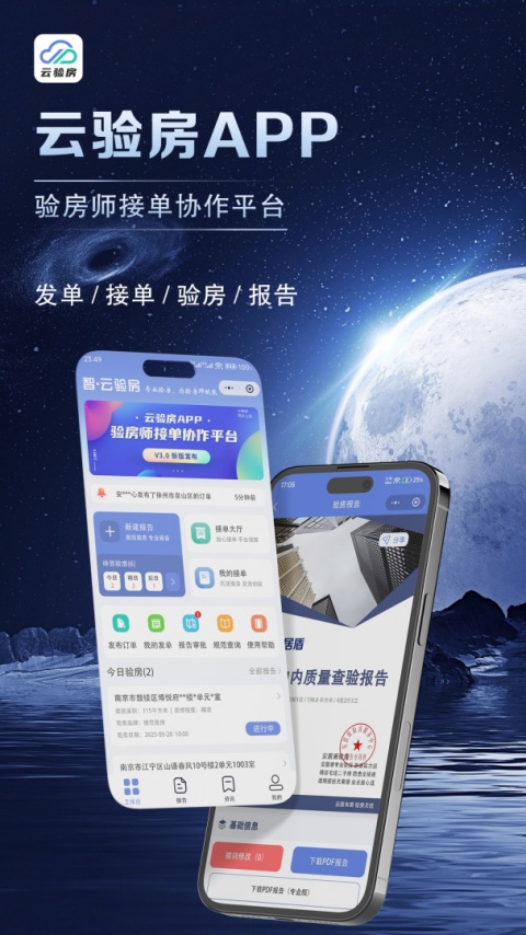 云验房
