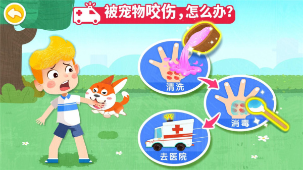 宝宝救护手册游戏