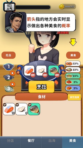 赶海之王免广告版