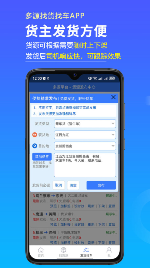 多源找货找车