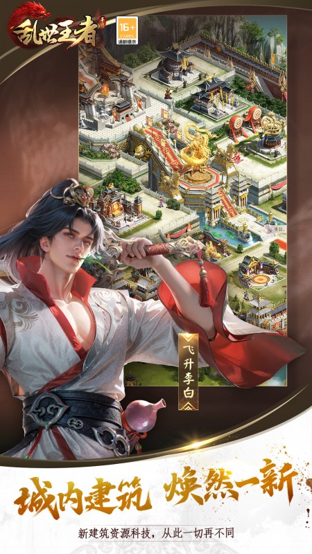 乱世王者官方版