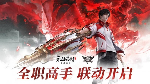 永劫无间手游官服
