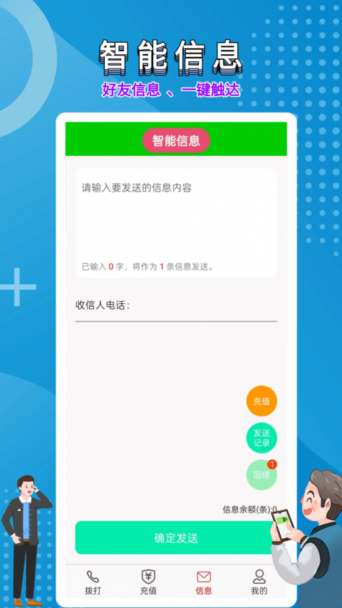 隐号电话