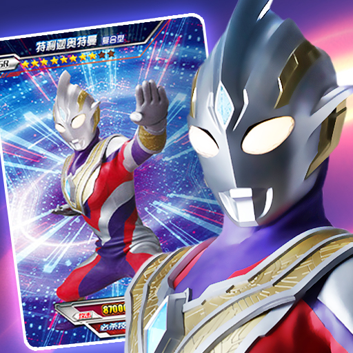 全民奥特曼之银河英雄九游版