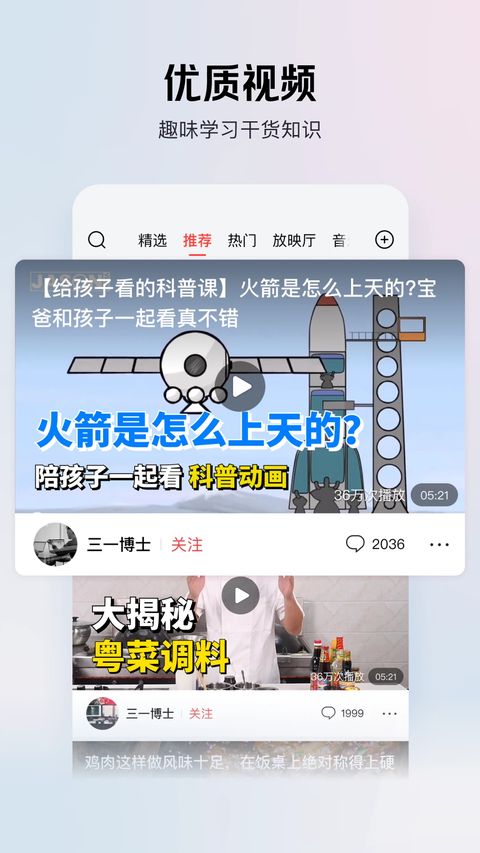 今日头条极速版