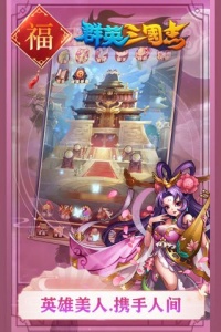 群英三国志国战版