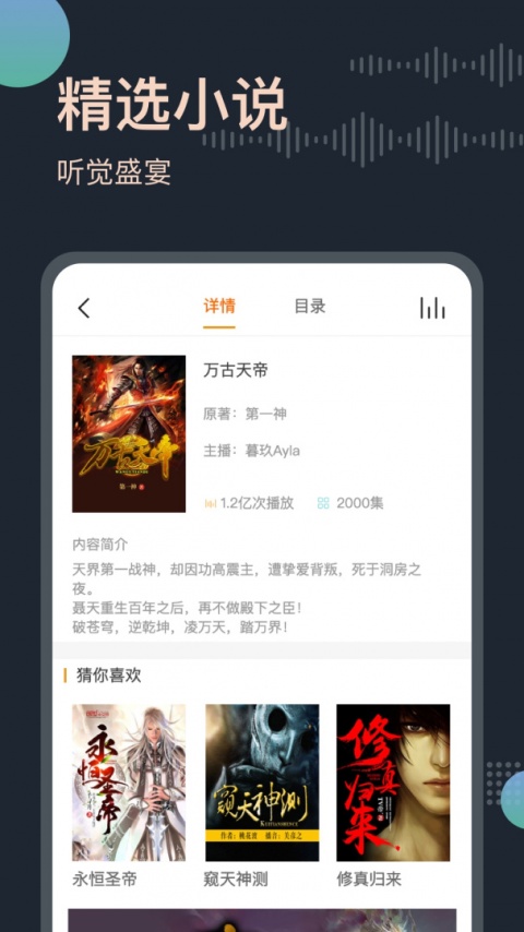 免费听书王神器