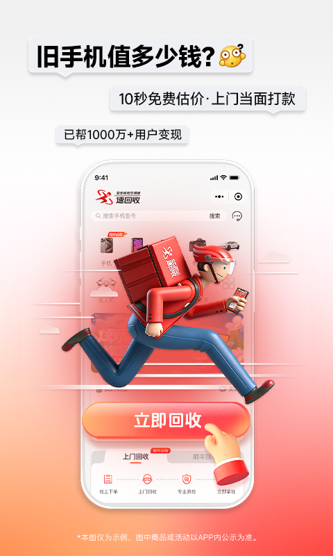 速回收app