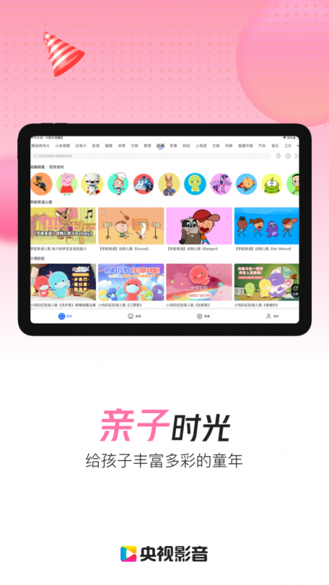 央视影音HD
