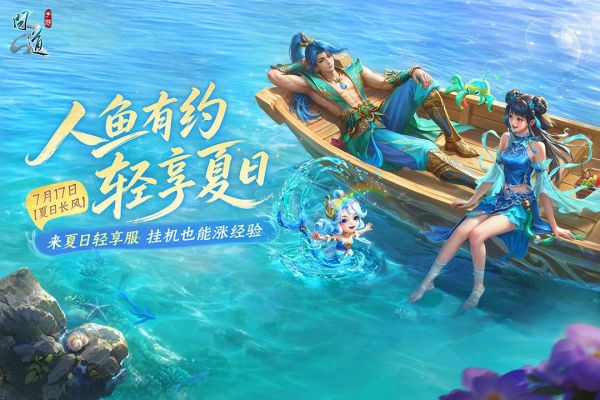 问道官服正版