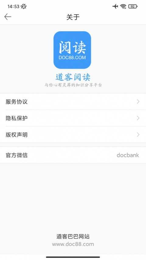 道客阅读app