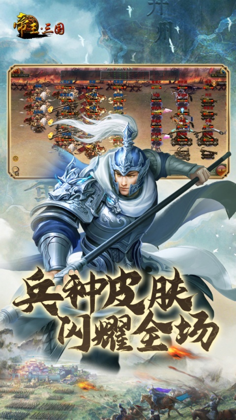 帝王三国官方版