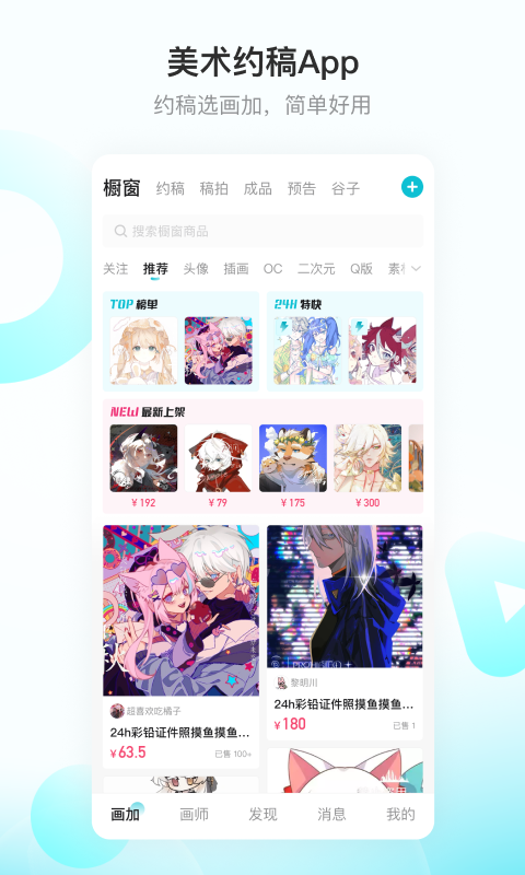 画加约稿平台app