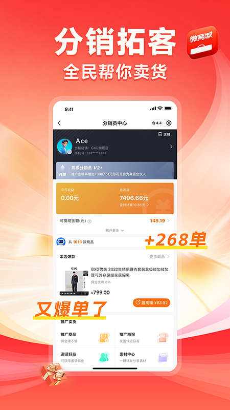 有赞微商城app