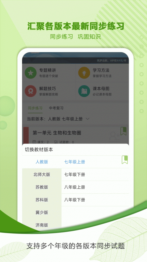 中考生物通免费版