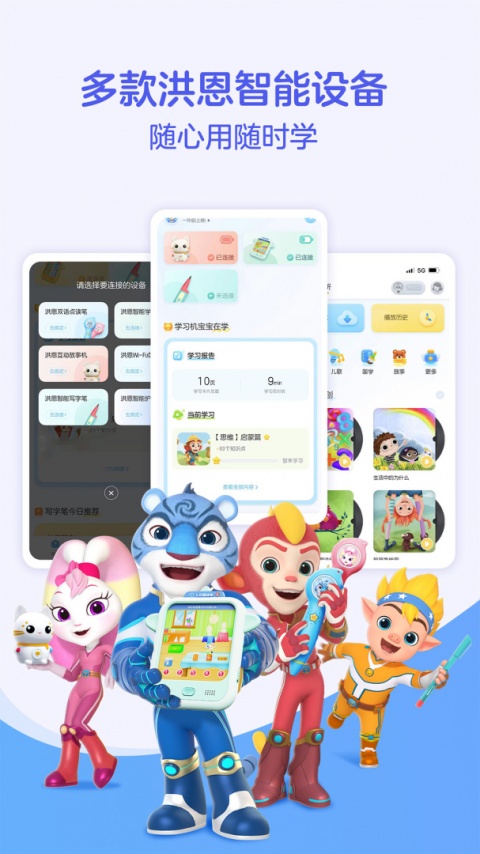 洪恩童伴app