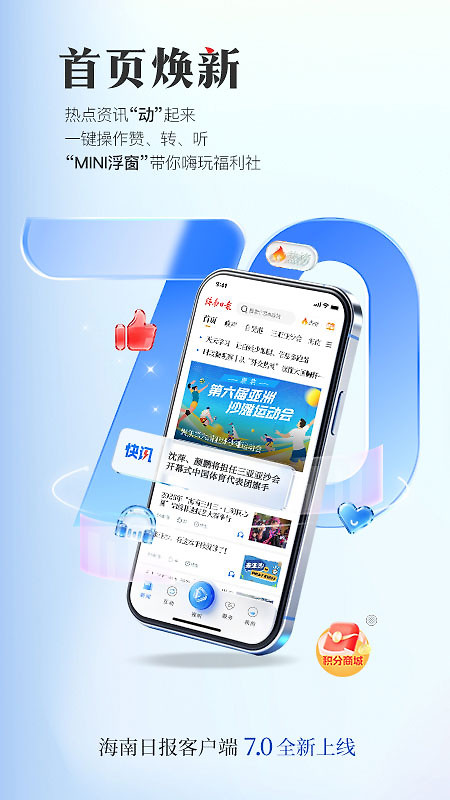 海南日报手机版