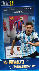 传奇冠军足球官方版