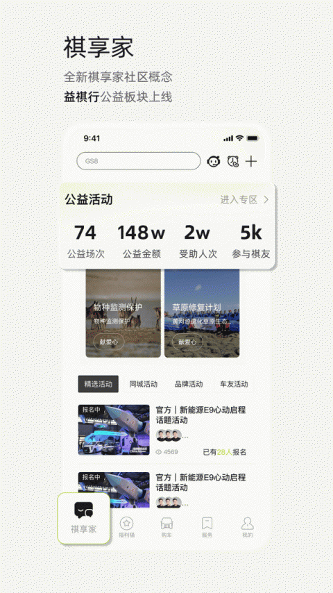广汽传祺app