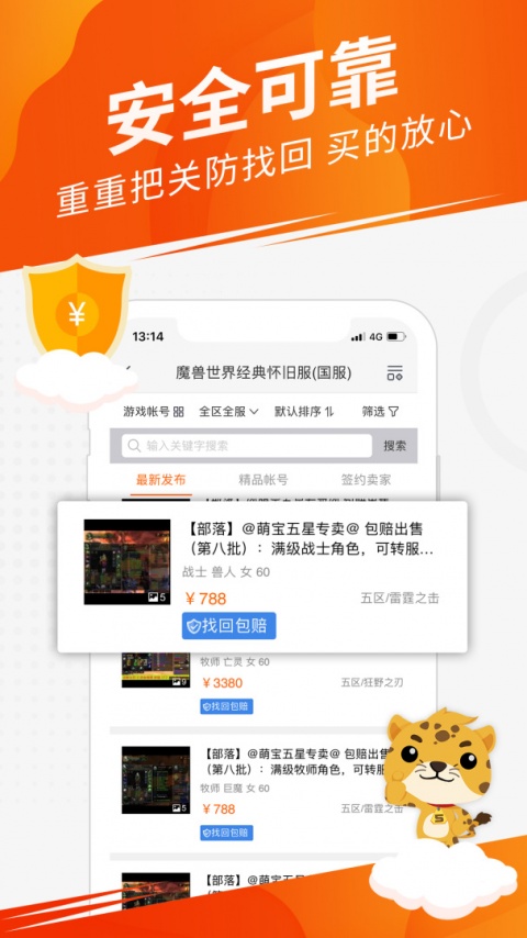 5173游戏交易平台app