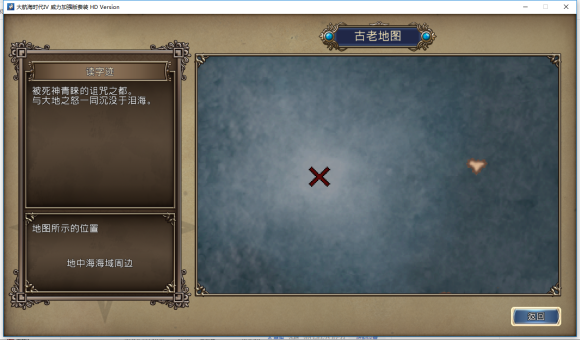 《大航海时代4》全宝物坐标地图一览