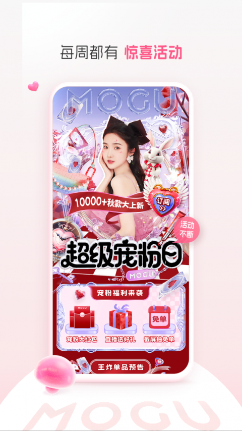 蘑菇街app