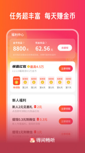 得间畅听app