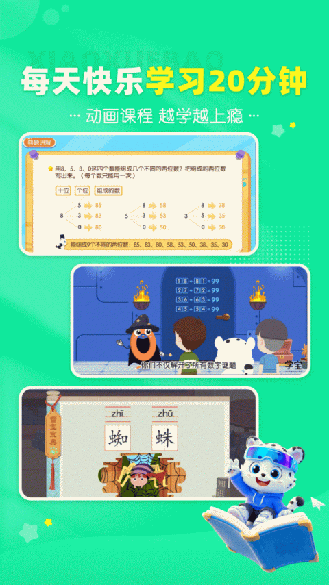 小学宝app