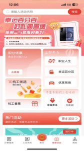 杭工e家app官方版