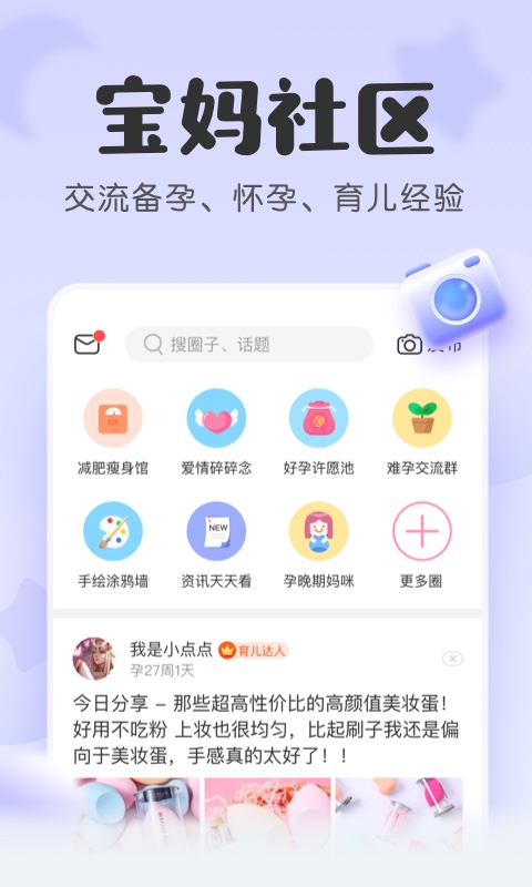 宝宝记app