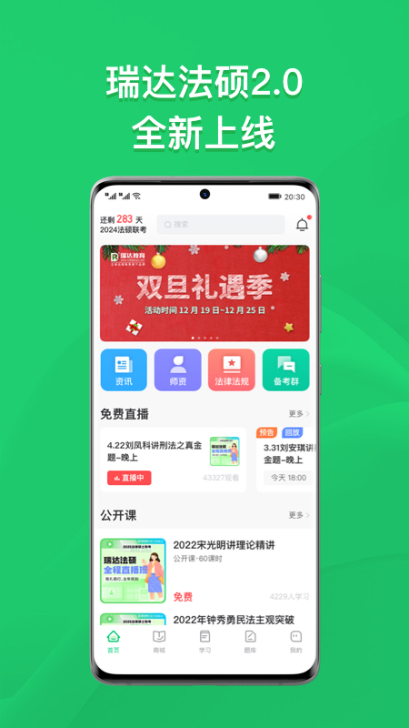 瑞达法硕app