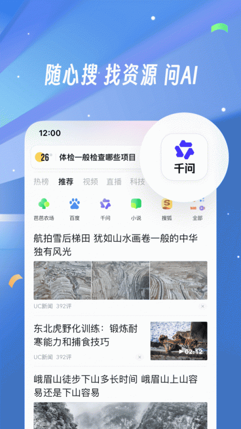 UC浏览器长辈版