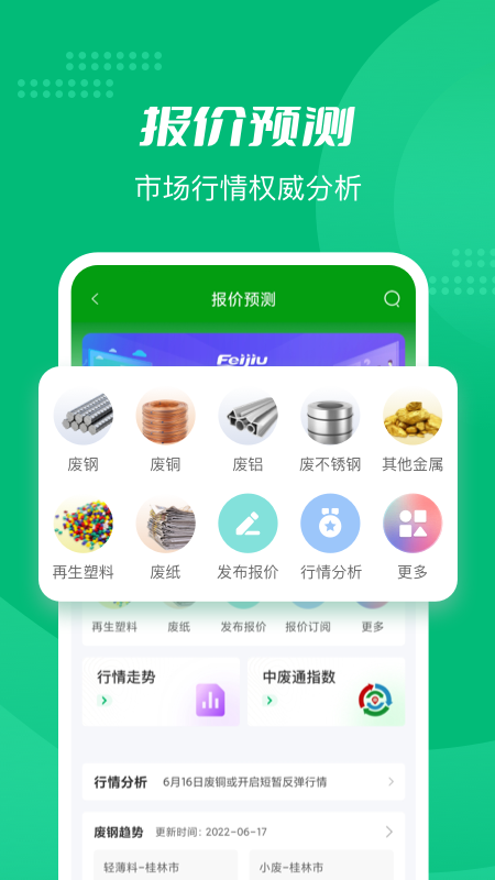 Feijiu网官方版