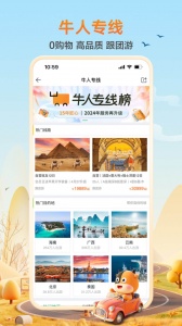 途牛旅游app