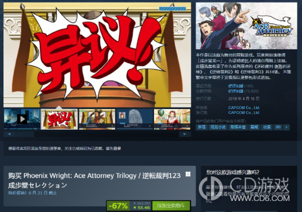 《逆转裁判123成步堂精选集》Steam新史低 仅售53.46元